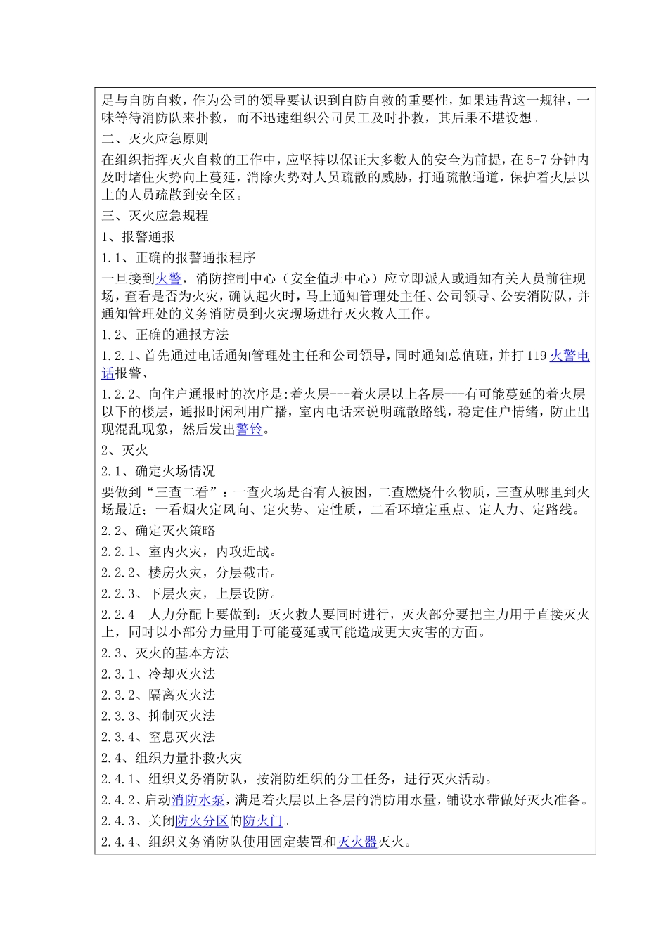 员工消防安全教育培训记录_第3页