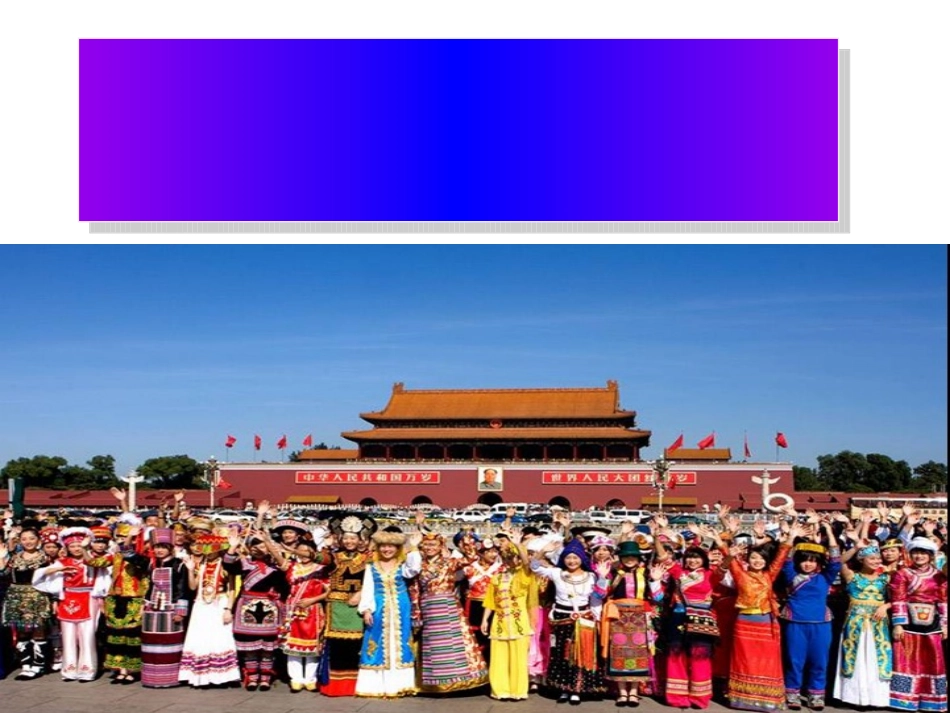 处理民族关系的原则_第1页