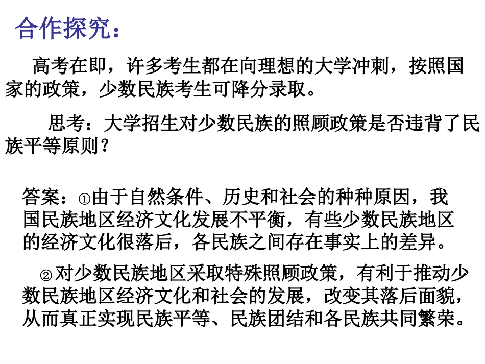 处理民族关系的原则_第3页