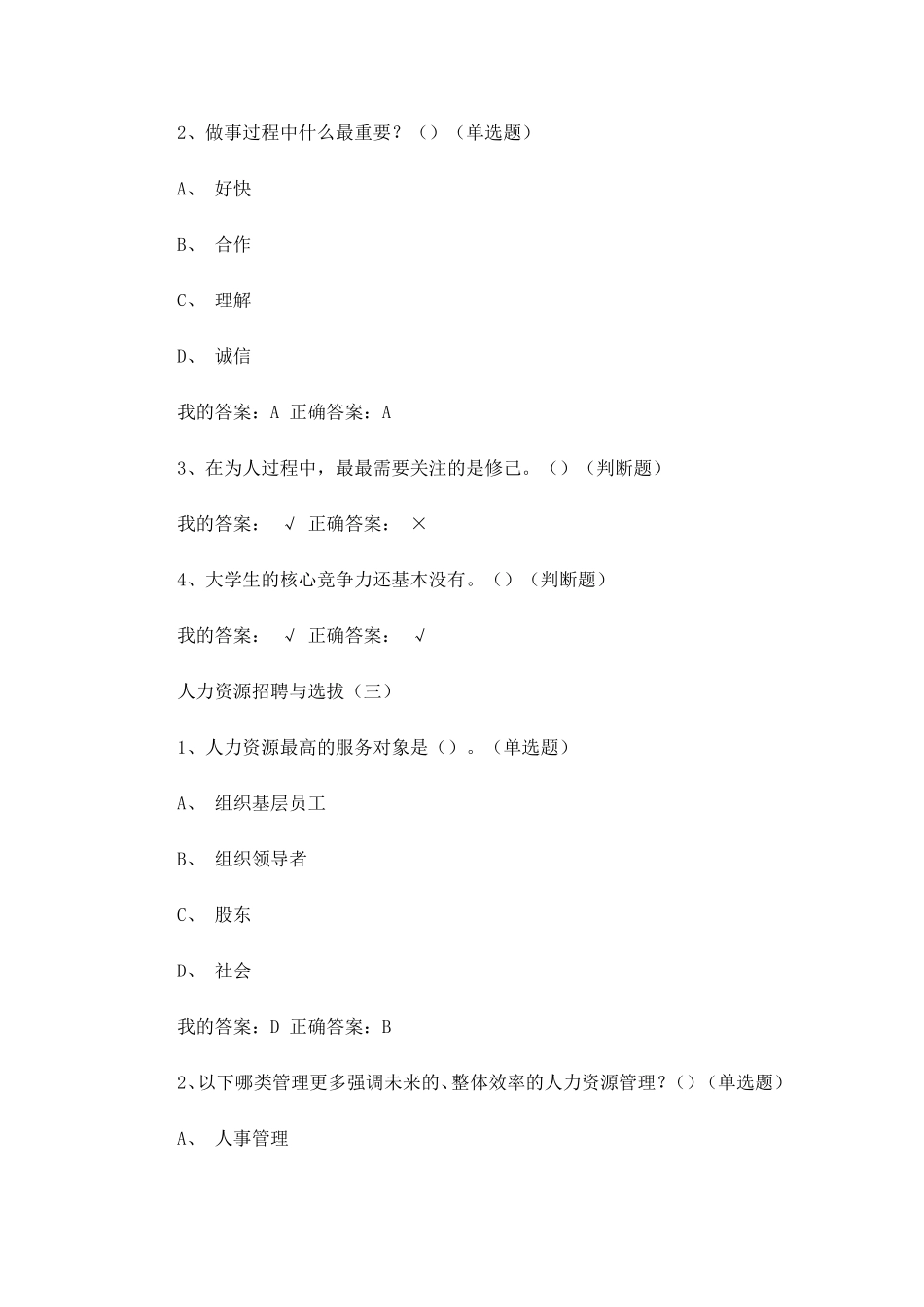 人力资源,招聘与选拔答案_第2页