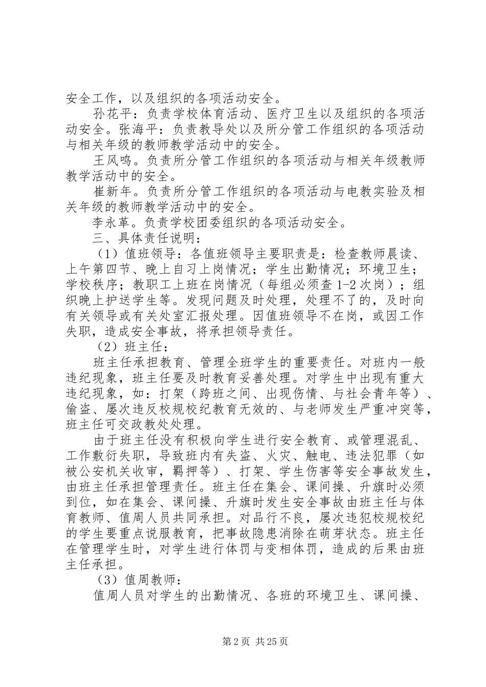 XX县区第三中学安全工作安排意见_第2页