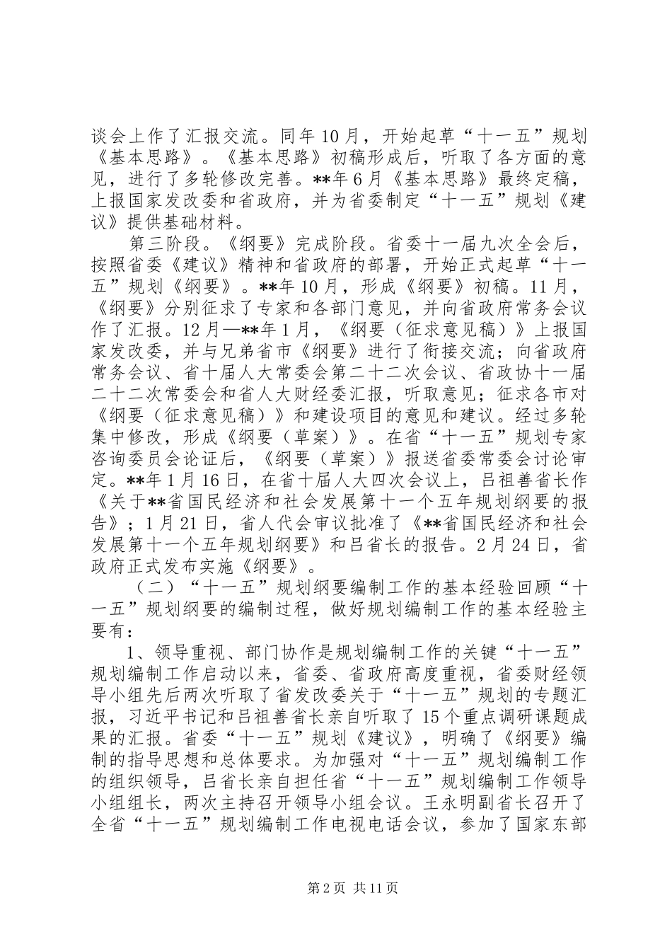 十一五规划研讨讲话_第2页