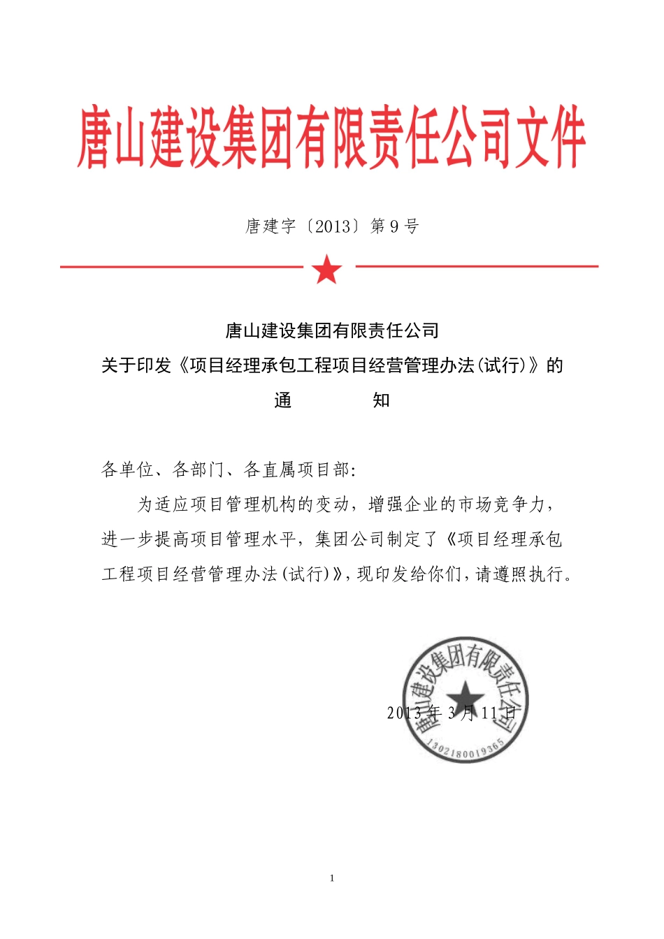 项目经理承包工程项目经营管理办法_第1页