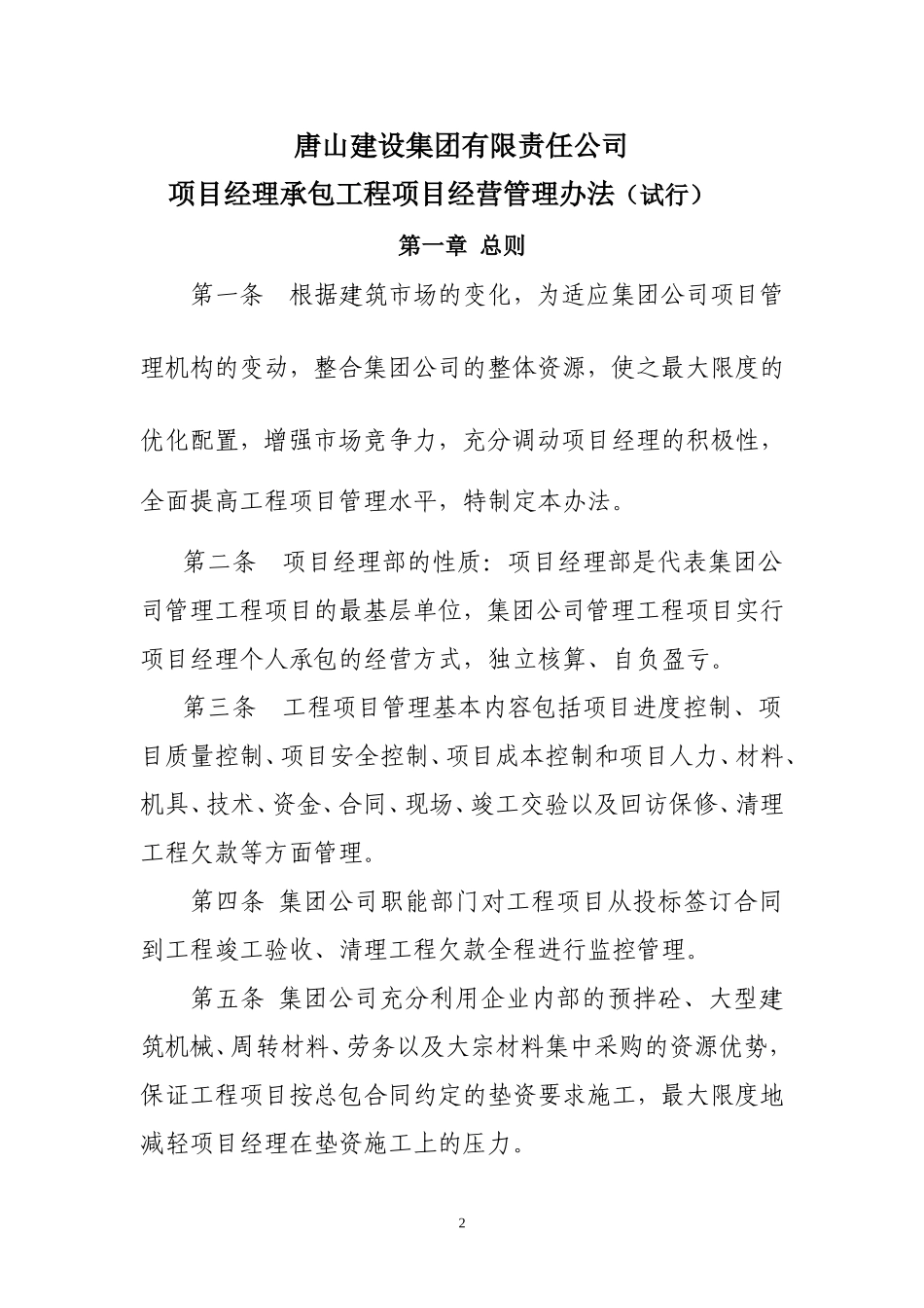 项目经理承包工程项目经营管理办法_第2页