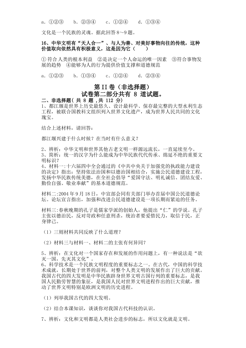 吉林一中2014-2015年高二上政治期末试题及答案_第3页