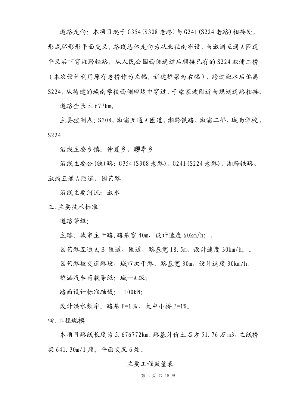 市政道路施工测量方案_第2页