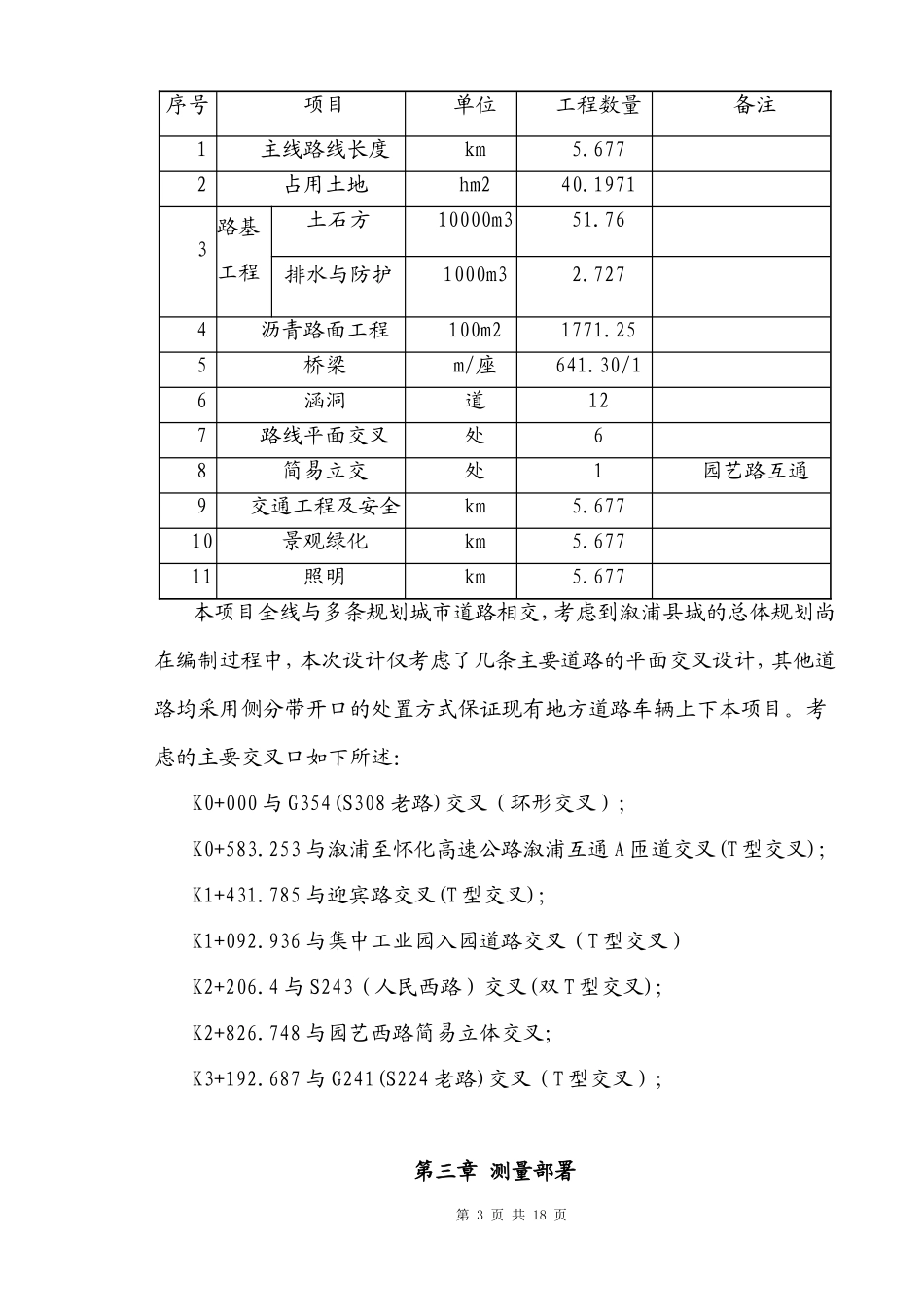 市政道路施工测量方案_第3页
