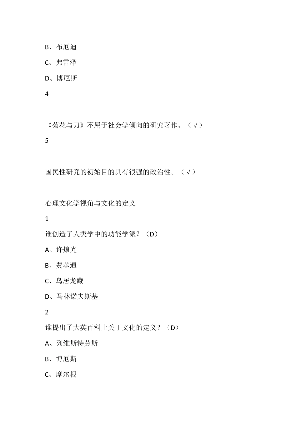 心理、行为与文化版本四尔雅满分答案_第3页