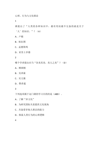 心理、行为与文化版本四尔雅满分答案