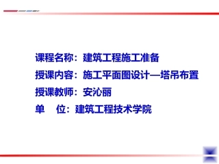施工现场平面布置图——塔吊布置(定稿)