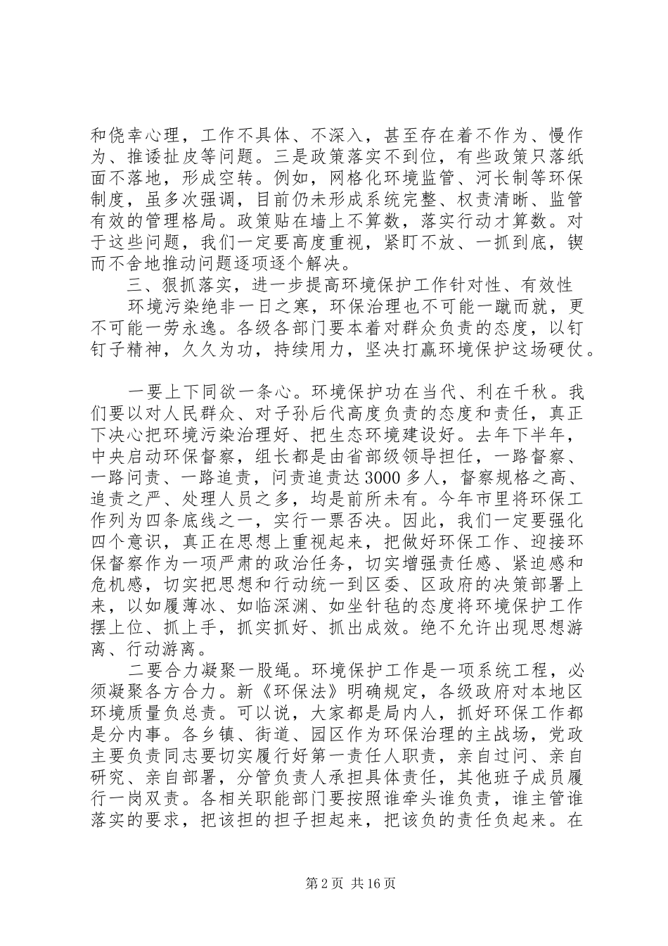全区环境保护工作会议上的讲话_第2页