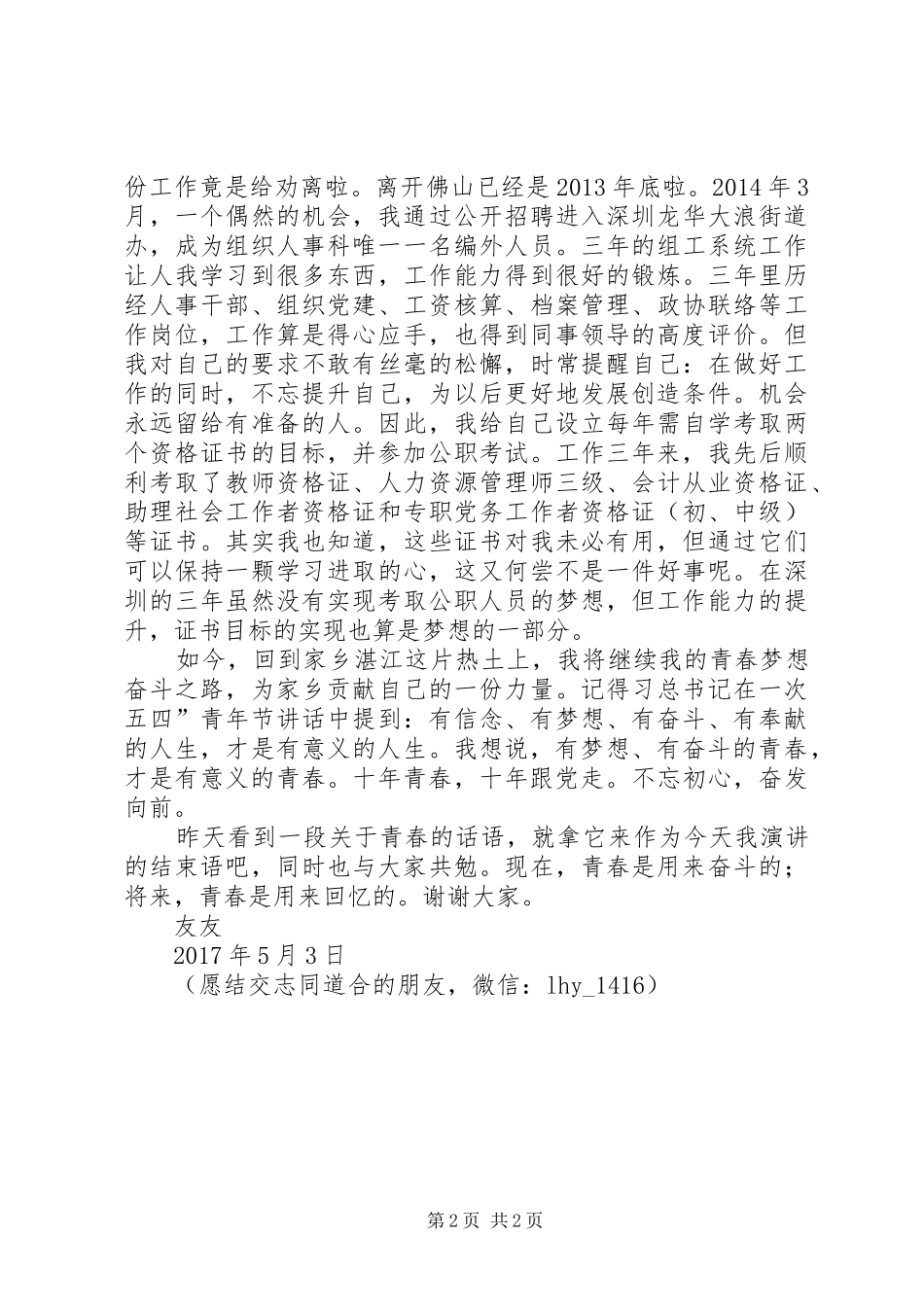 无奋斗不青春(5.4青年演讲稿)_第2页