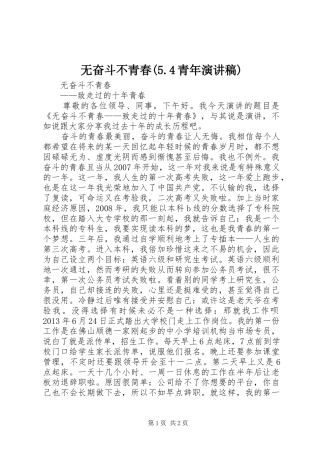 无奋斗不青春(5.4青年演讲稿)