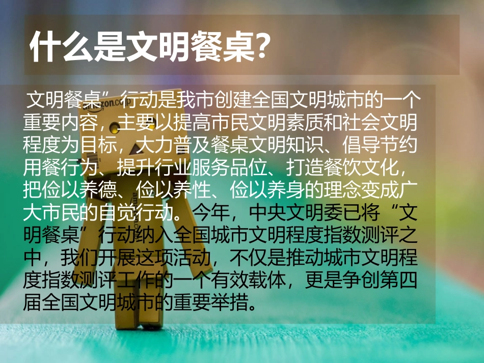 文明餐桌主题班会_第3页