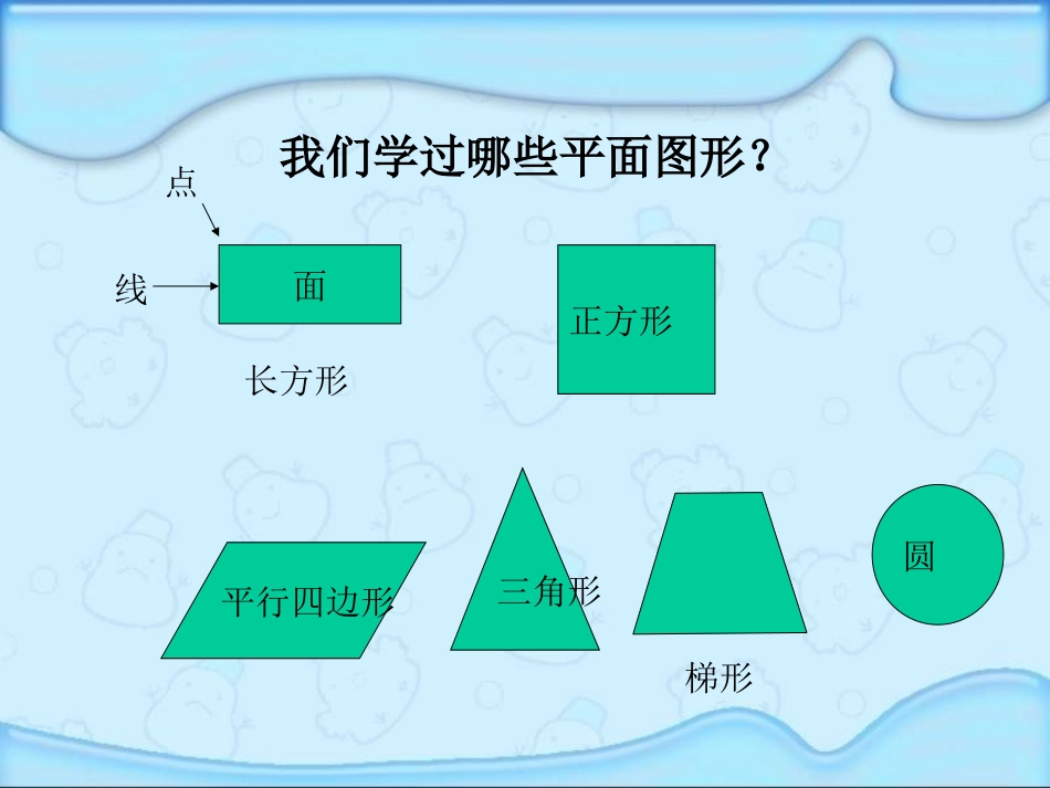 冀教版五年级数学下册《长方体和正方体的认识1》课件PPT_第2页