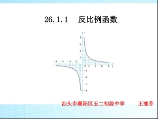 26.1.1反比例函数-(2)