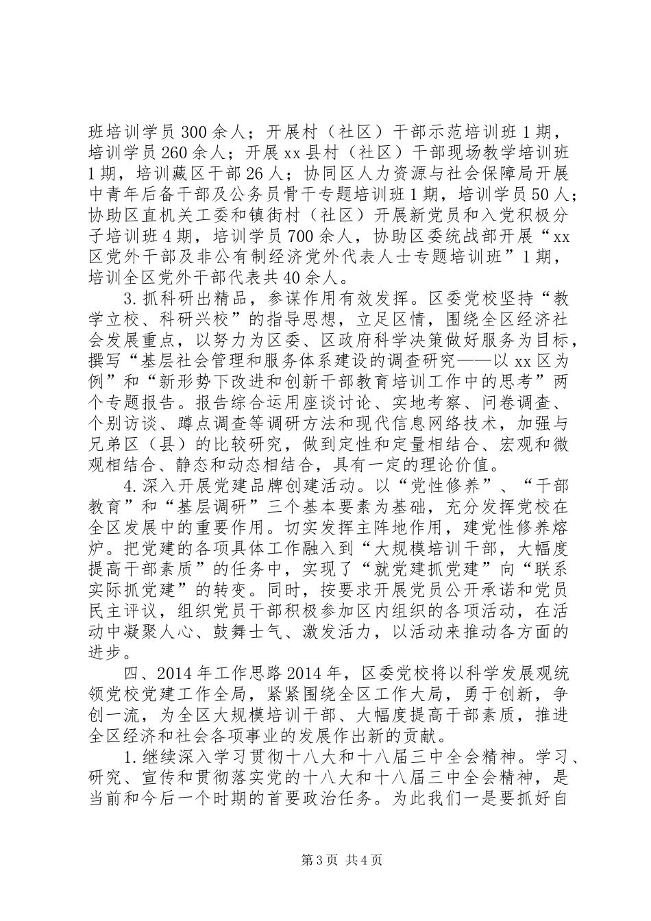 党校年度党建工作总结暨来年计划_第3页