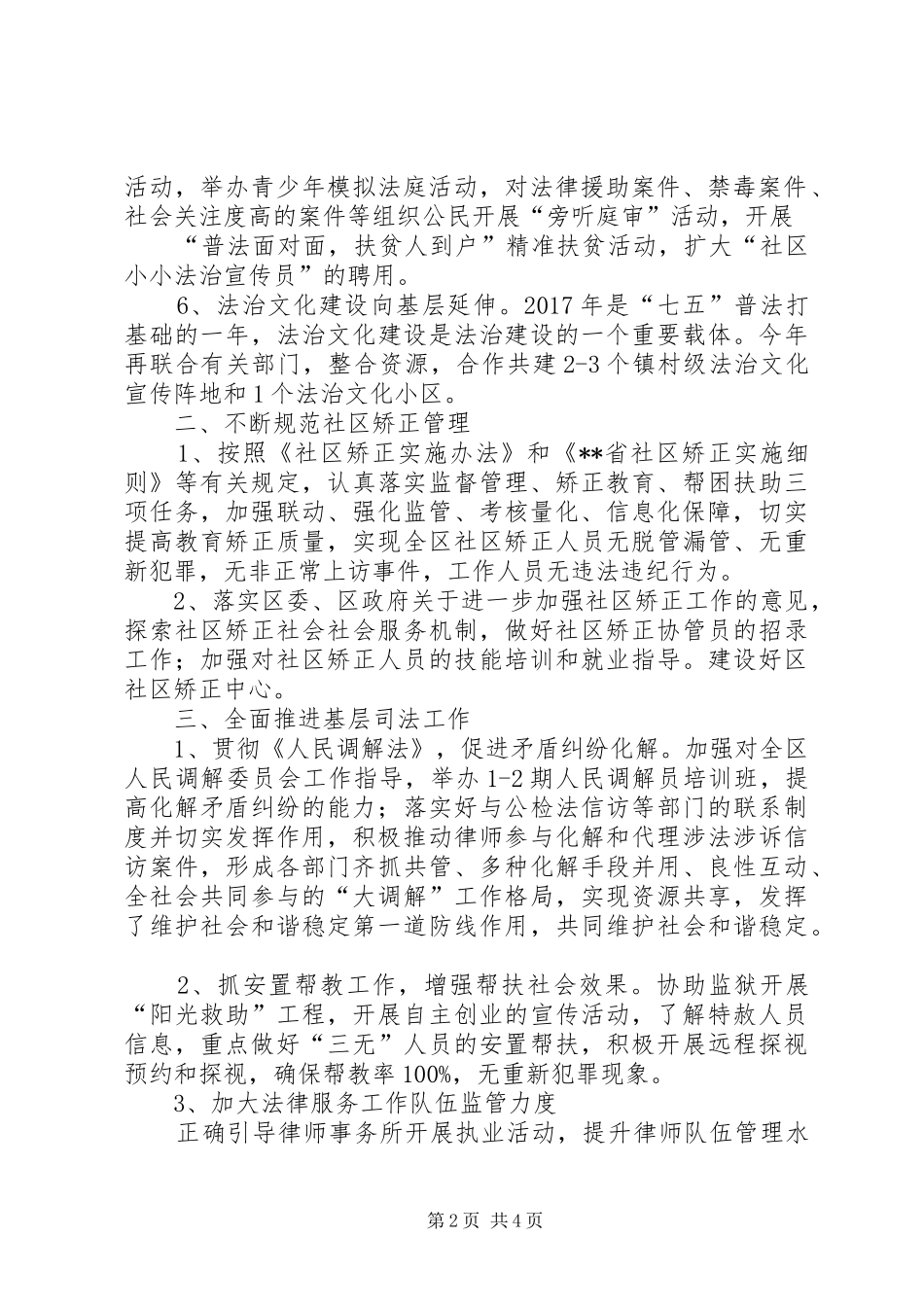 XX年司法局工作计划_第2页