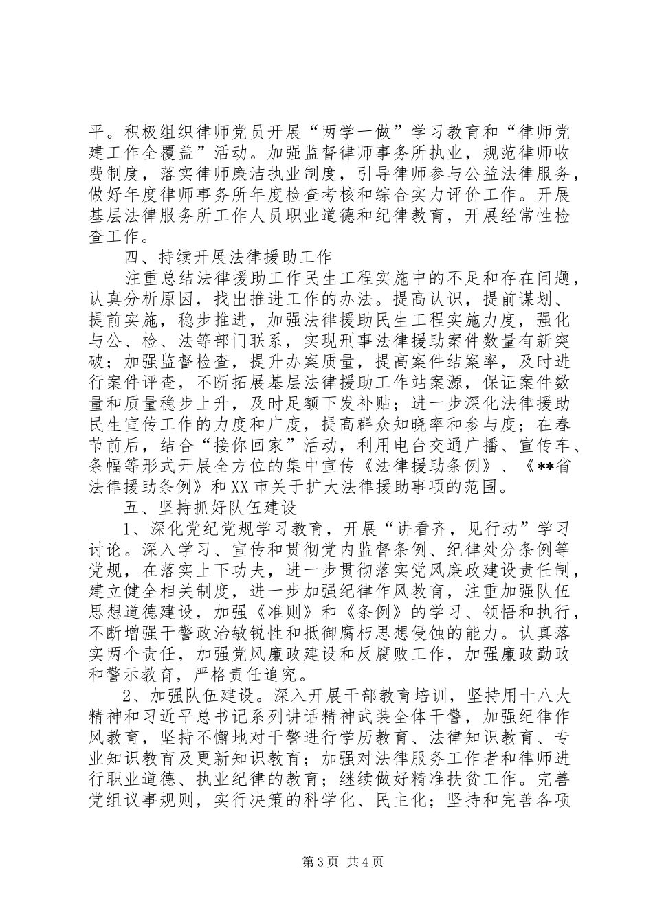 XX年司法局工作计划_第3页