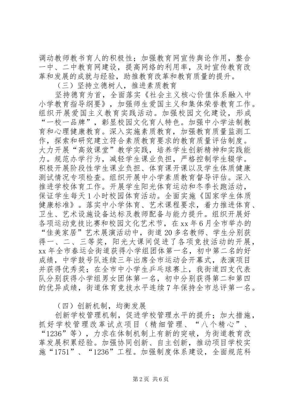 XX年教委年工作总结范文及XX年工作计划_第2页