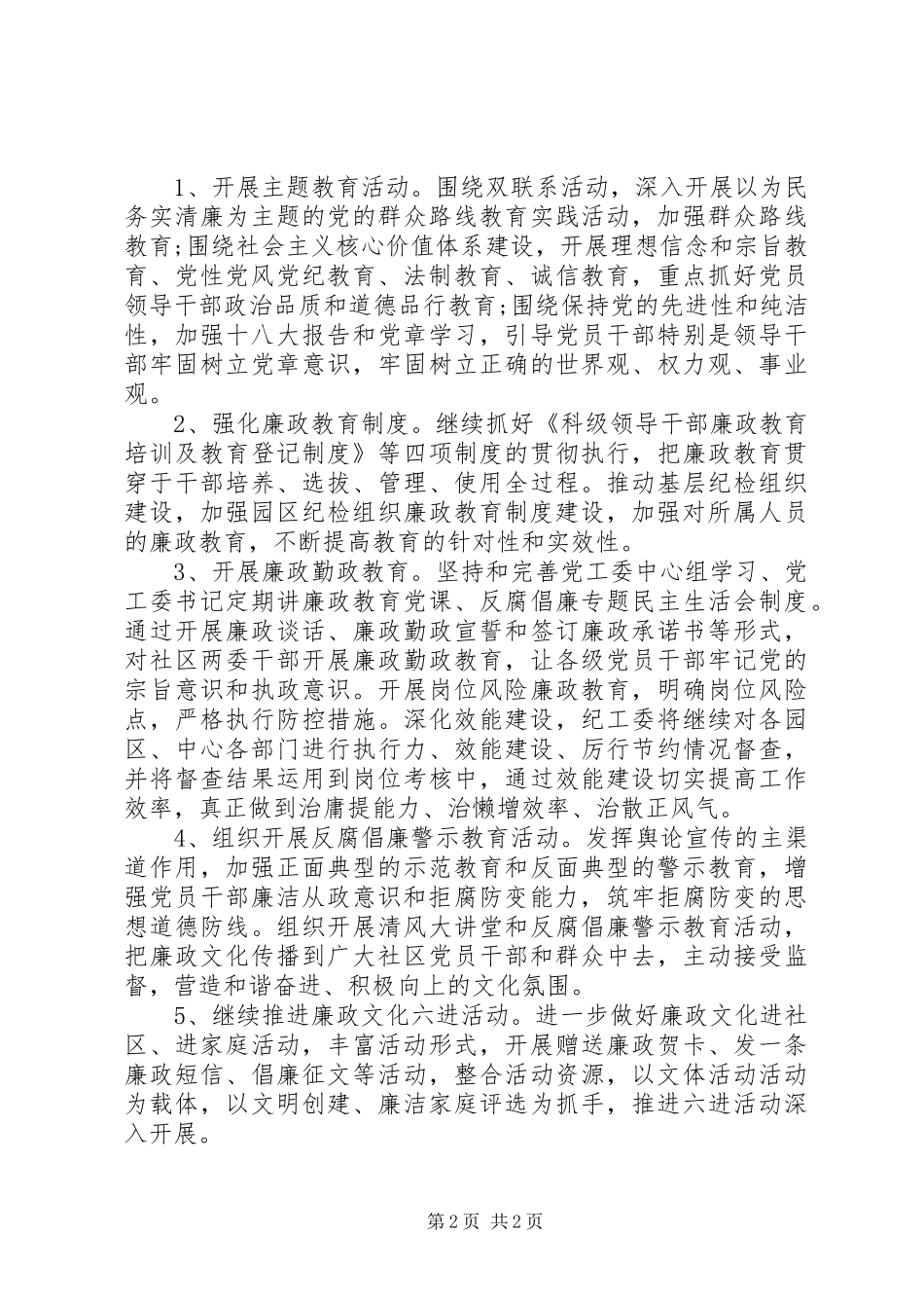 XX年社区反腐倡廉宣传工作计划_第2页