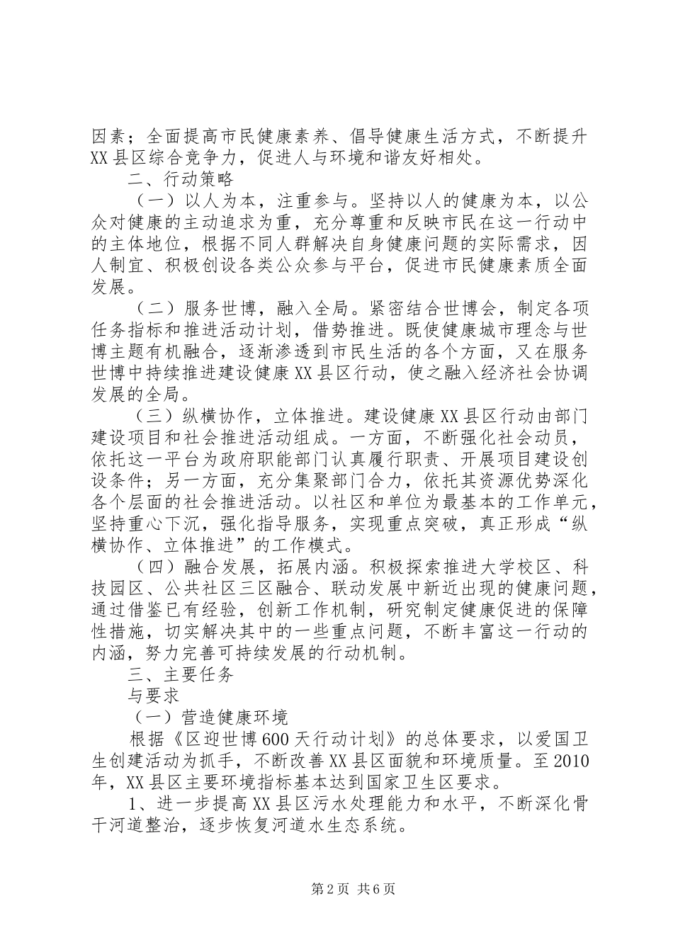 健康XX县区建设—年工作计划_第2页