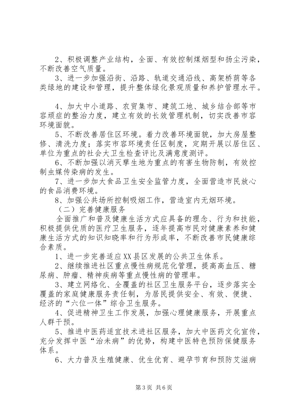 健康XX县区建设—年工作计划_第3页