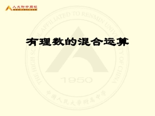 有理数的混合运算带乘方的