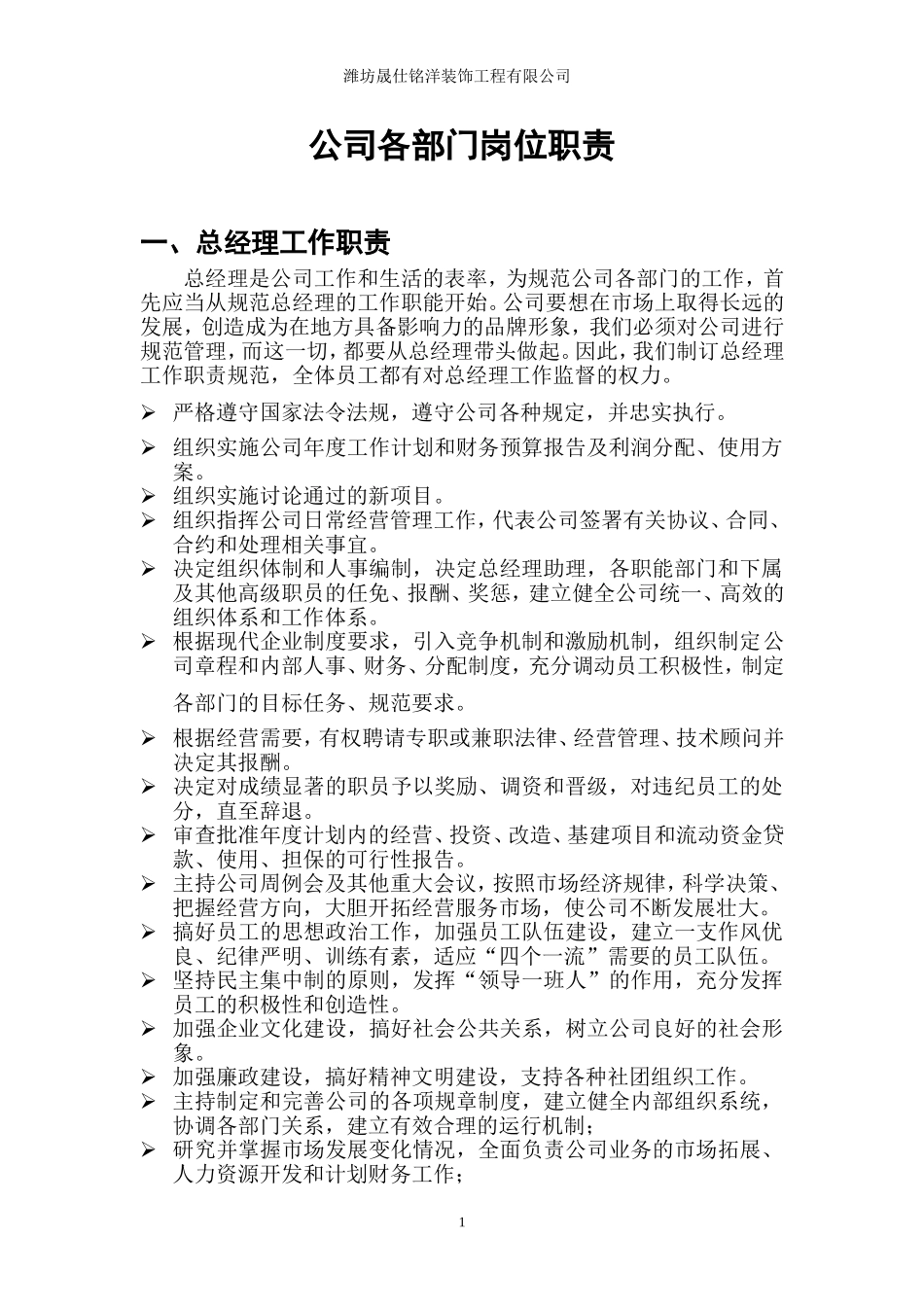 装修公司各部门工作岗位职责_第1页