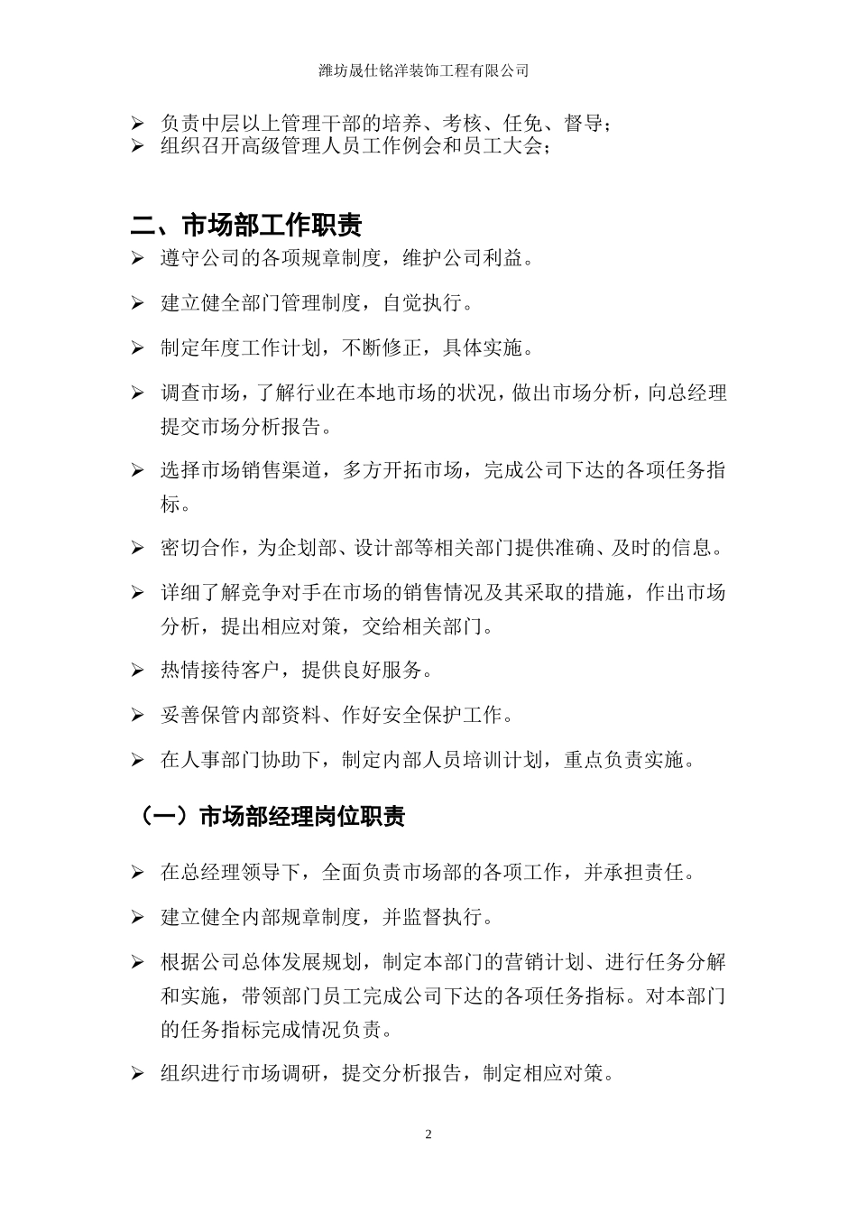 装修公司各部门工作岗位职责_第2页