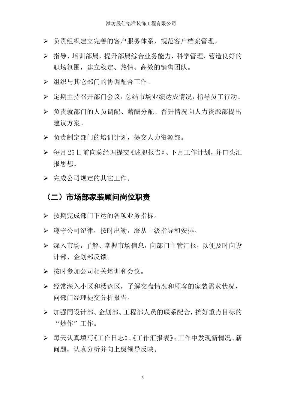 装修公司各部门工作岗位职责_第3页