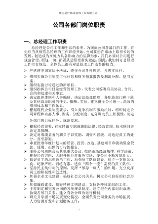 装修公司各部门工作岗位职责