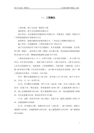 门式移动脚手架施工方案1234