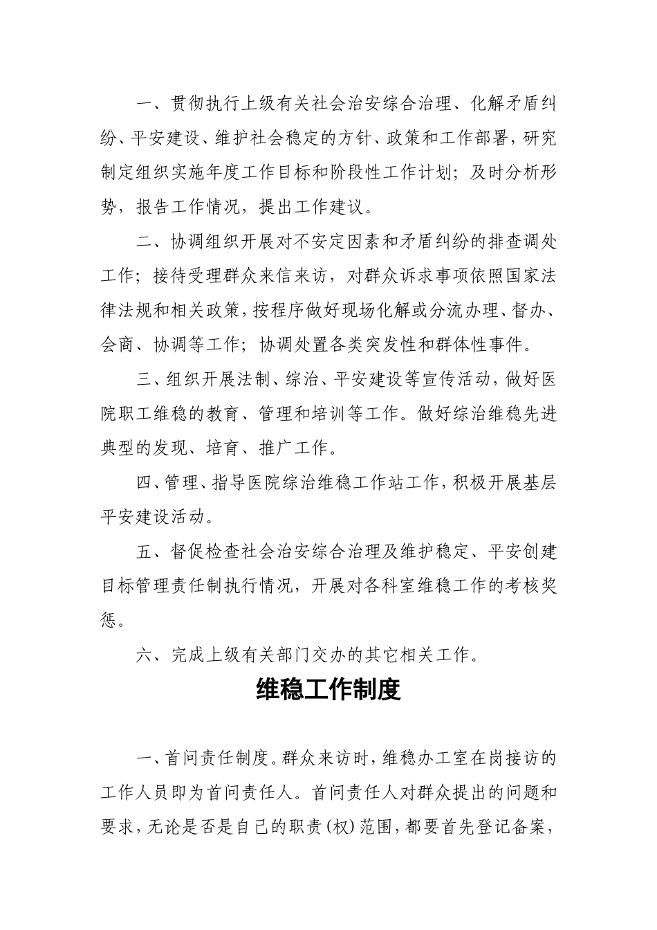 维稳职责制度汇编_第3页