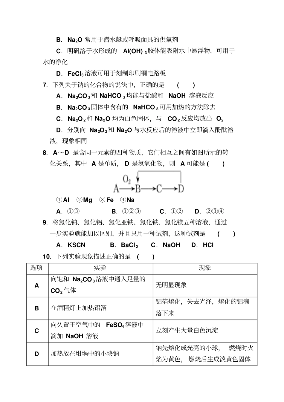 人教版高中化学必修一水平测试x_第2页