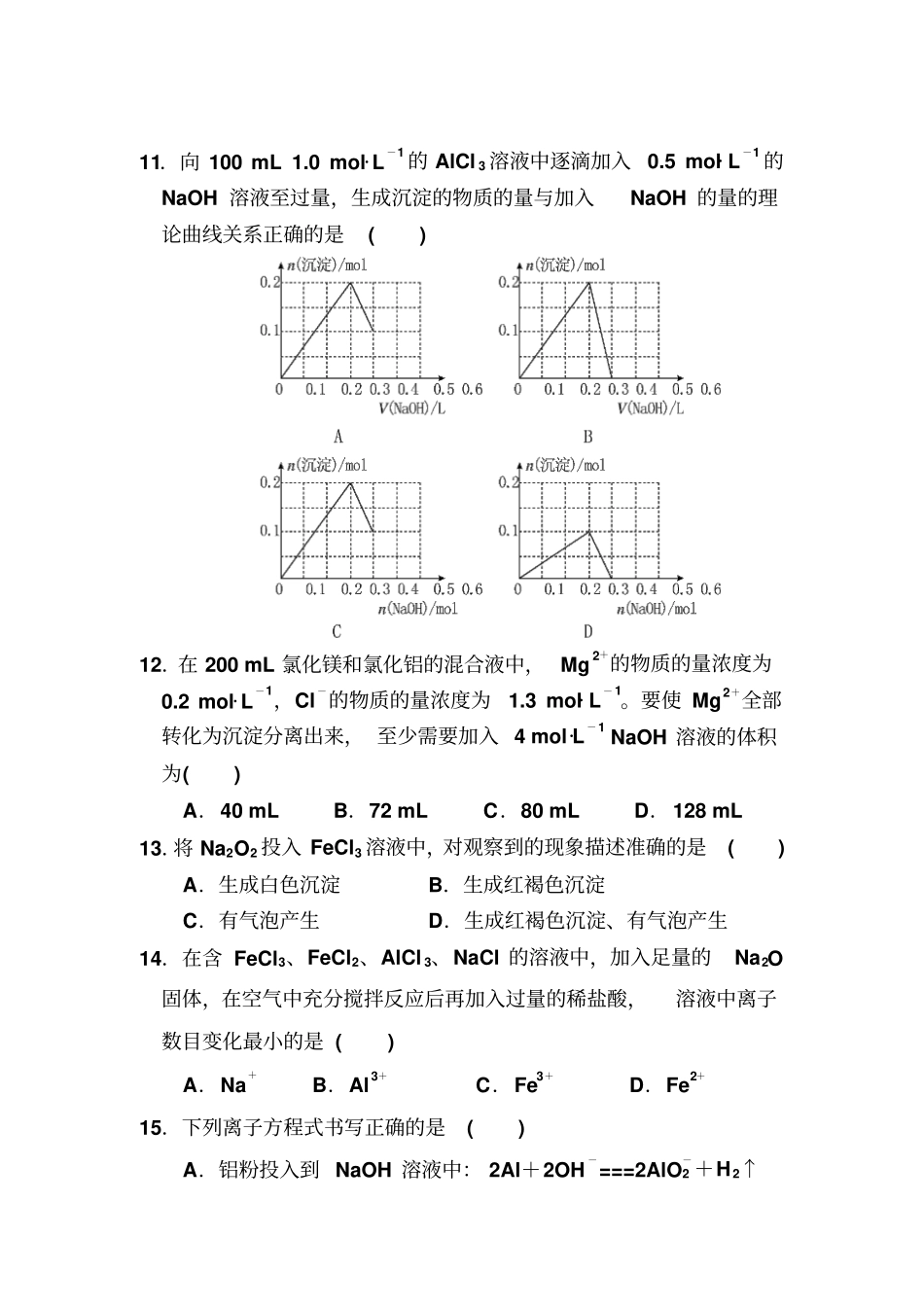 人教版高中化学必修一水平测试x_第3页