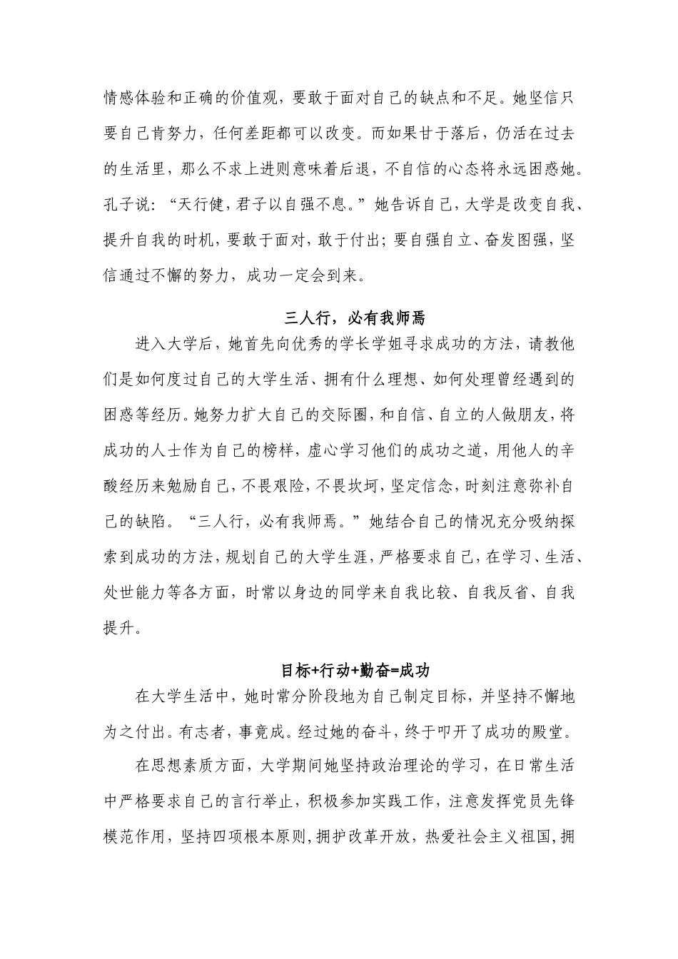 国家奖学金个人先进事迹材料_第2页
