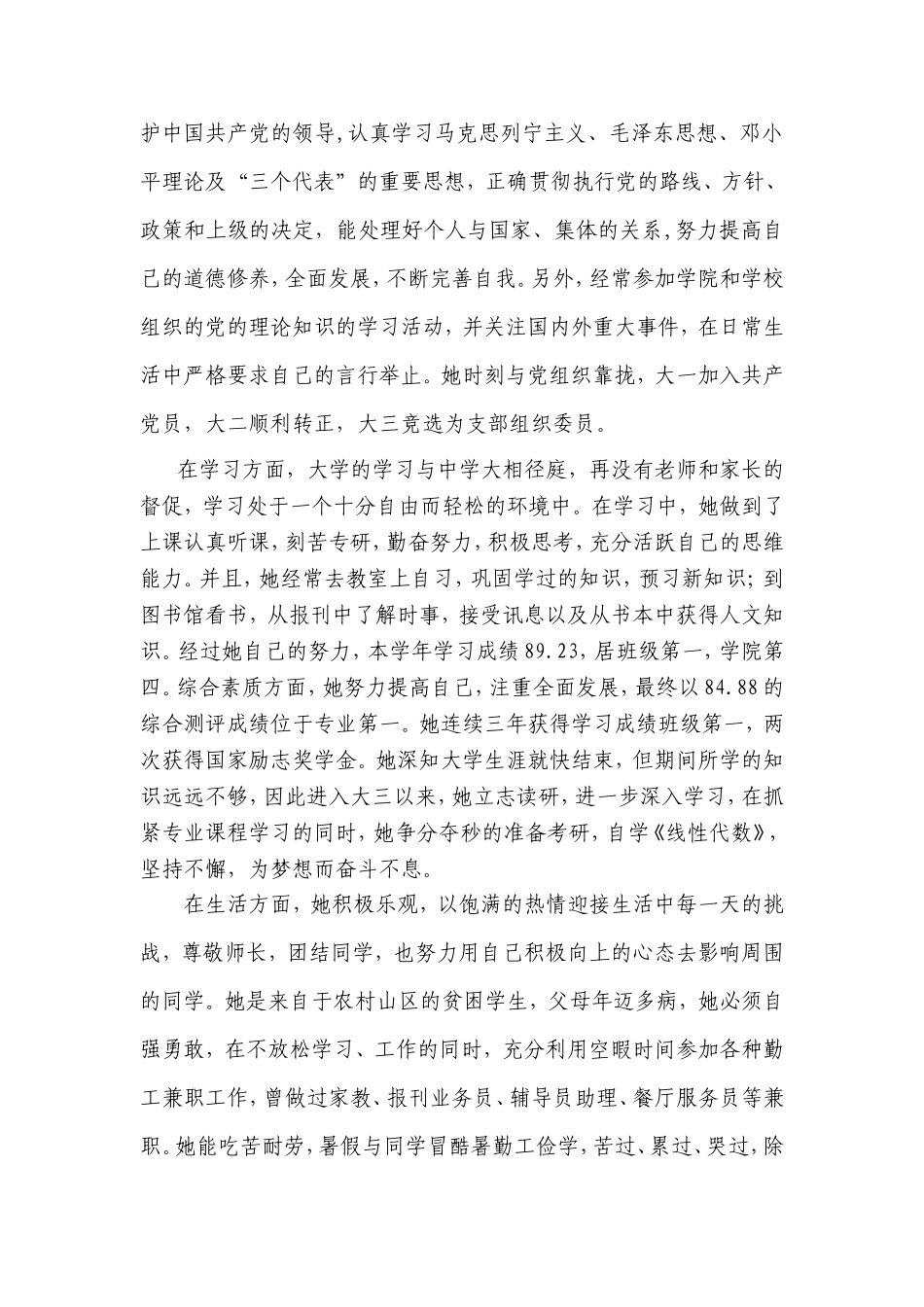 国家奖学金个人先进事迹材料_第3页