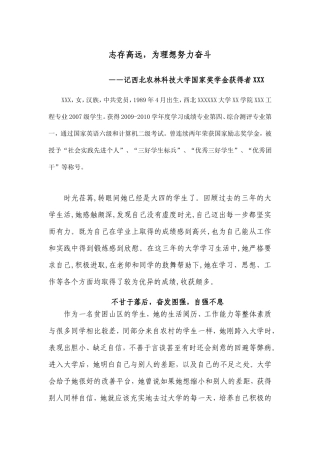 国家奖学金个人先进事迹材料
