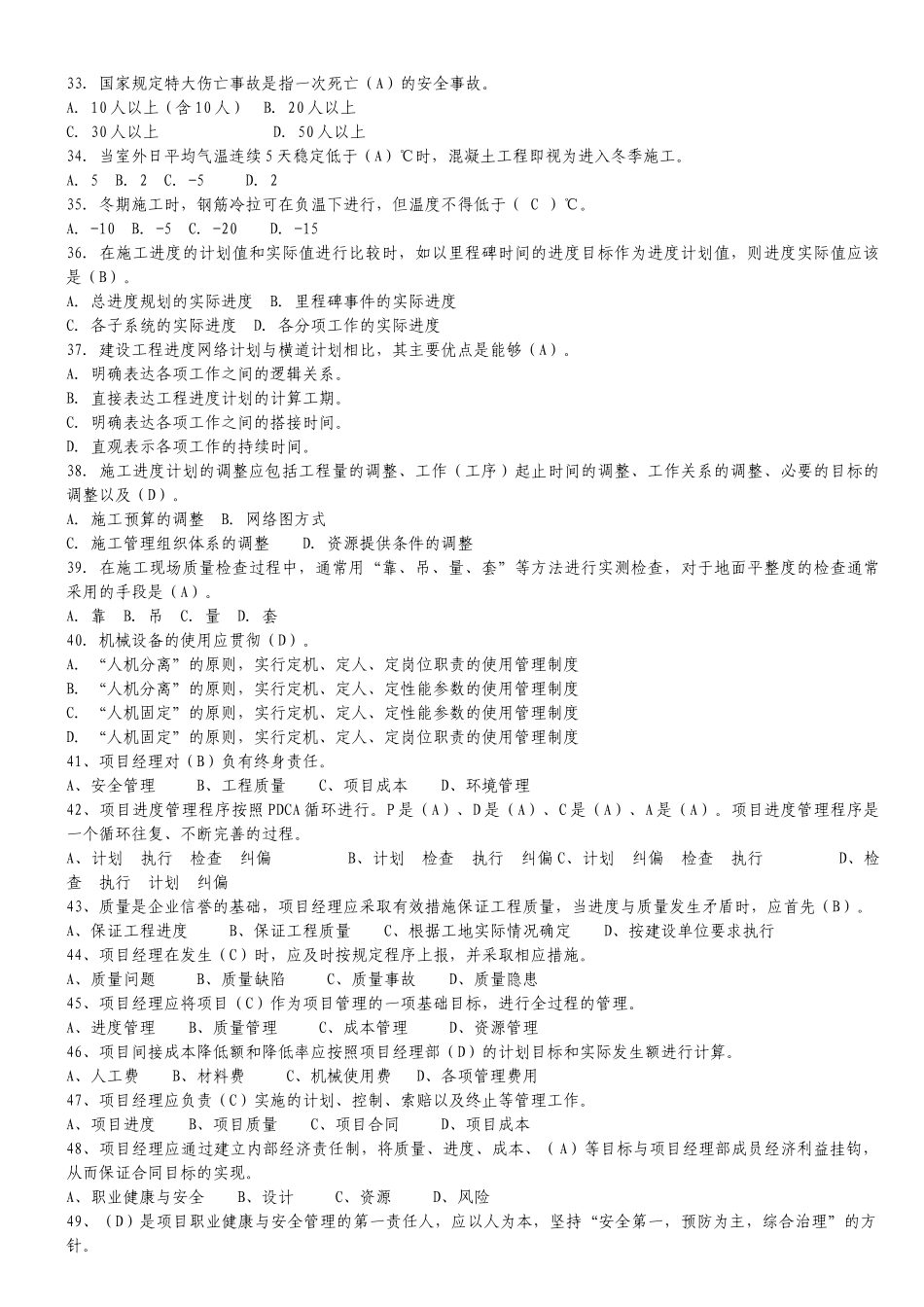 工程项目管理知识考试试题(DOC)_第3页