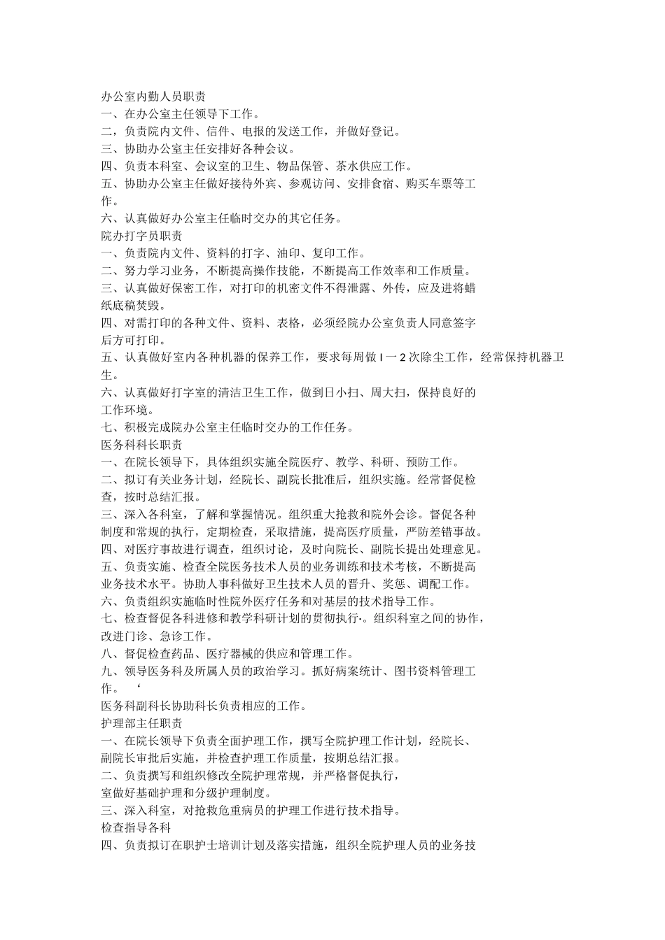医院工作职责_第2页