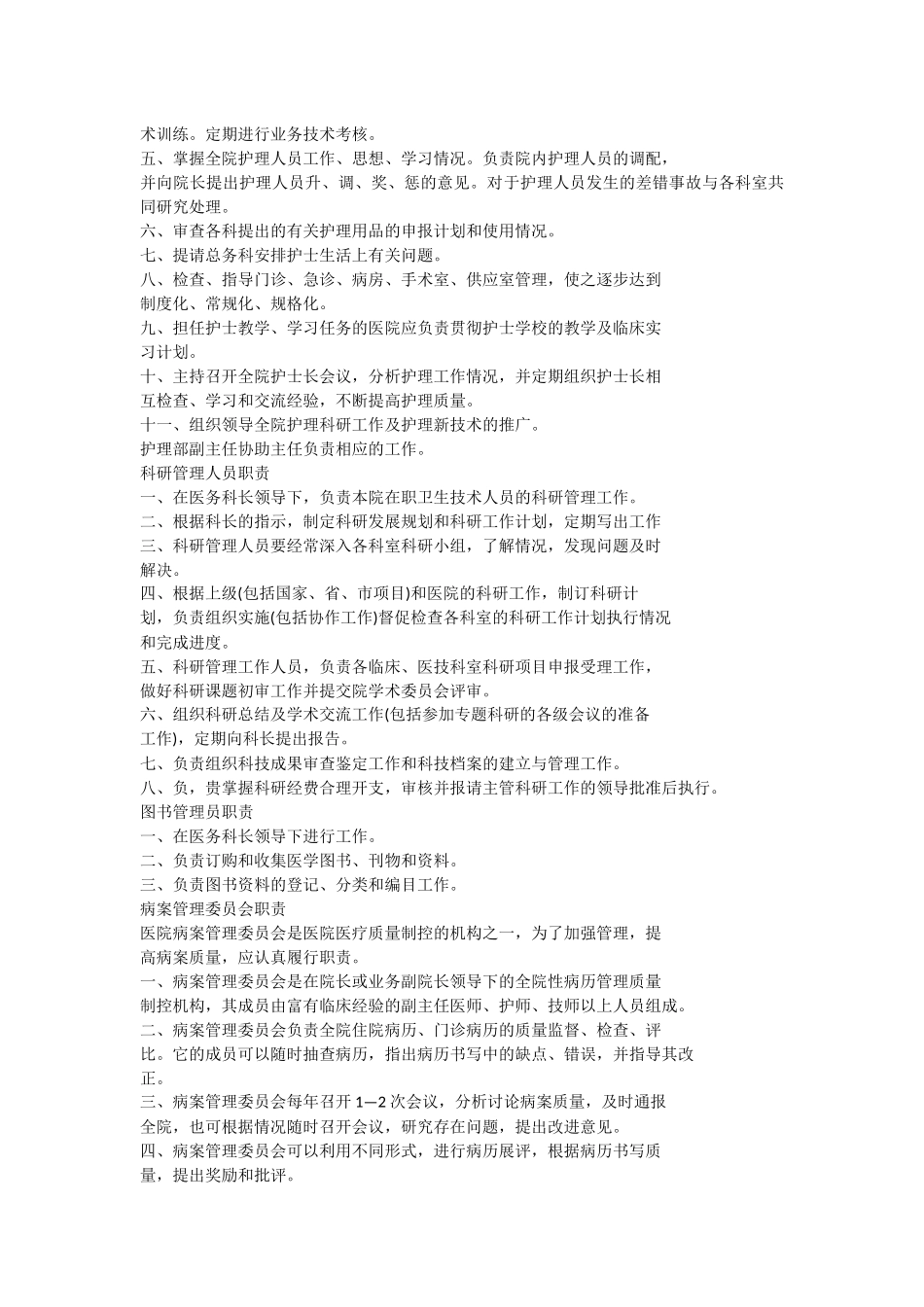 医院工作职责_第3页