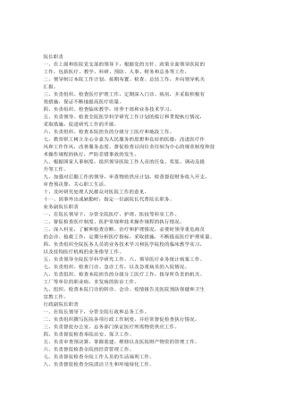 医院工作职责