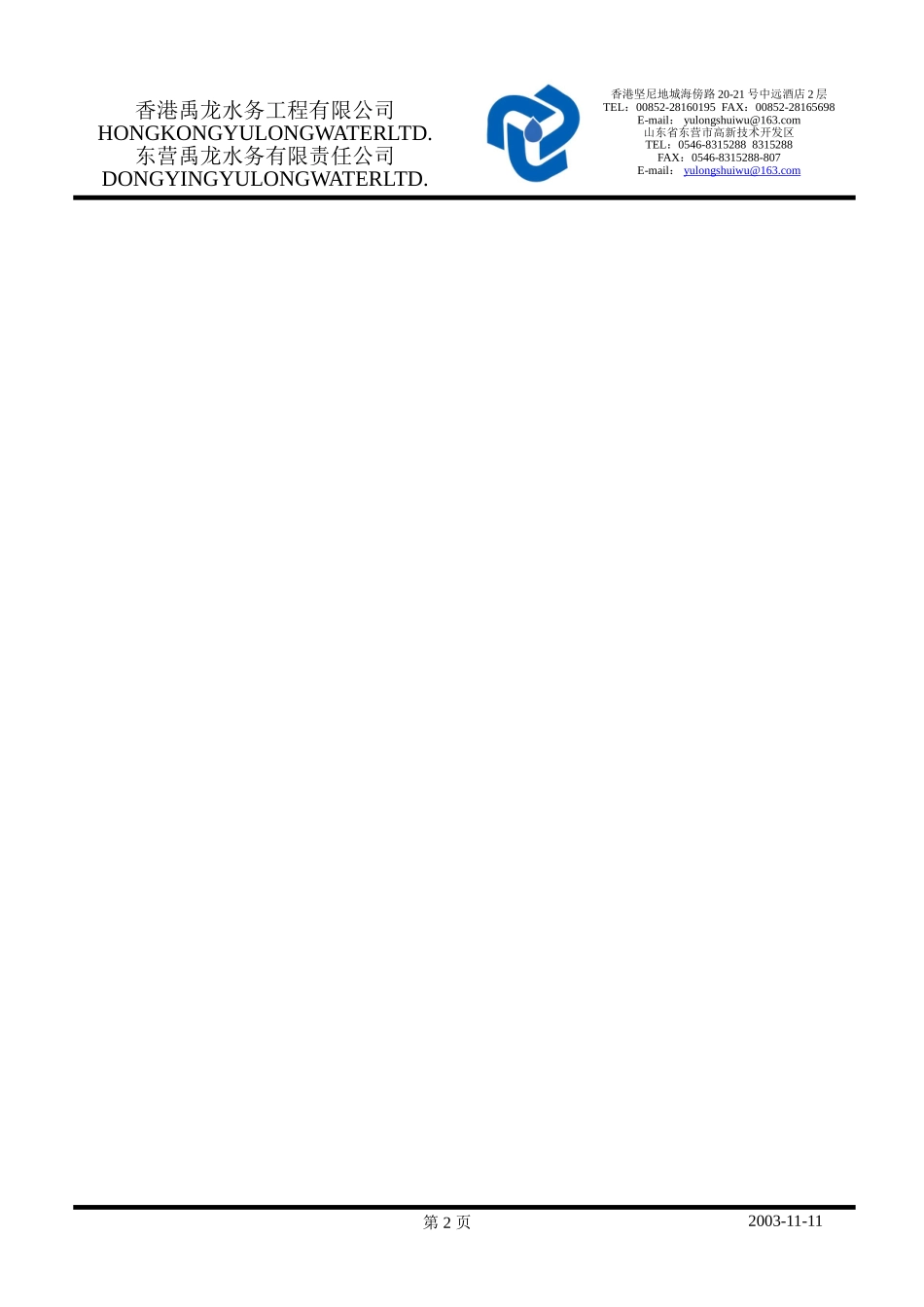 水处理设计手册_第2页