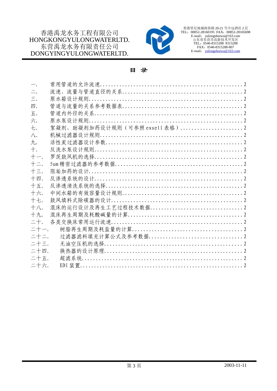 水处理设计手册_第3页