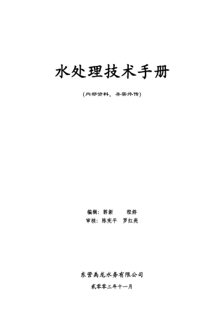 水处理设计手册