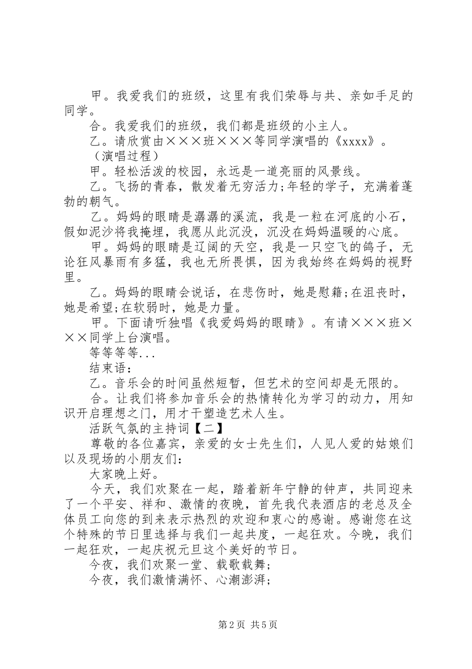 活跃气氛的主持词_第2页