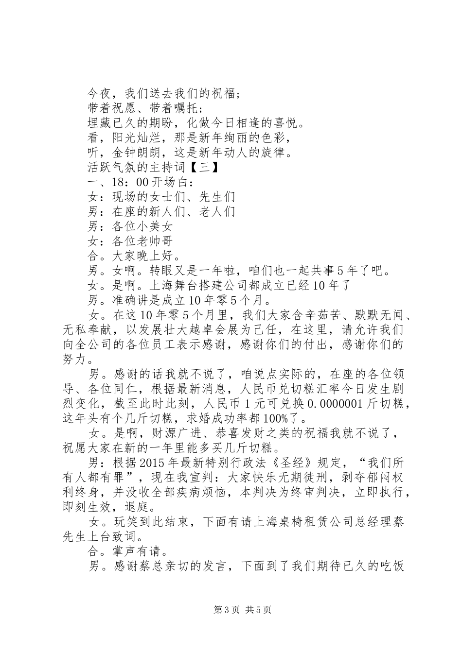 活跃气氛的主持词_第3页