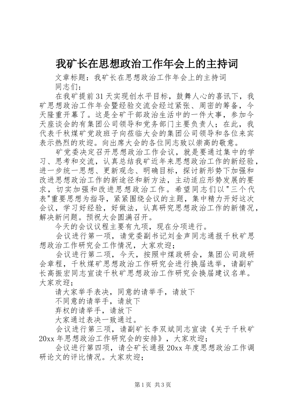 我矿长在思想政治工作年会上的主持词_第1页