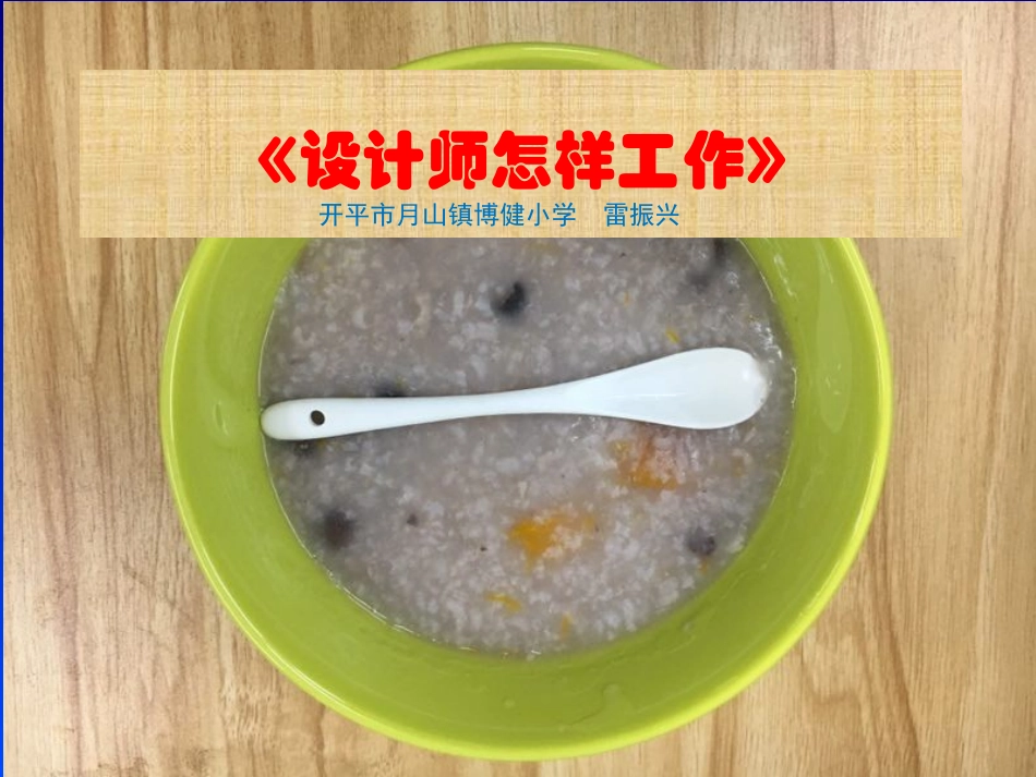 9设计师怎样工作_第1页